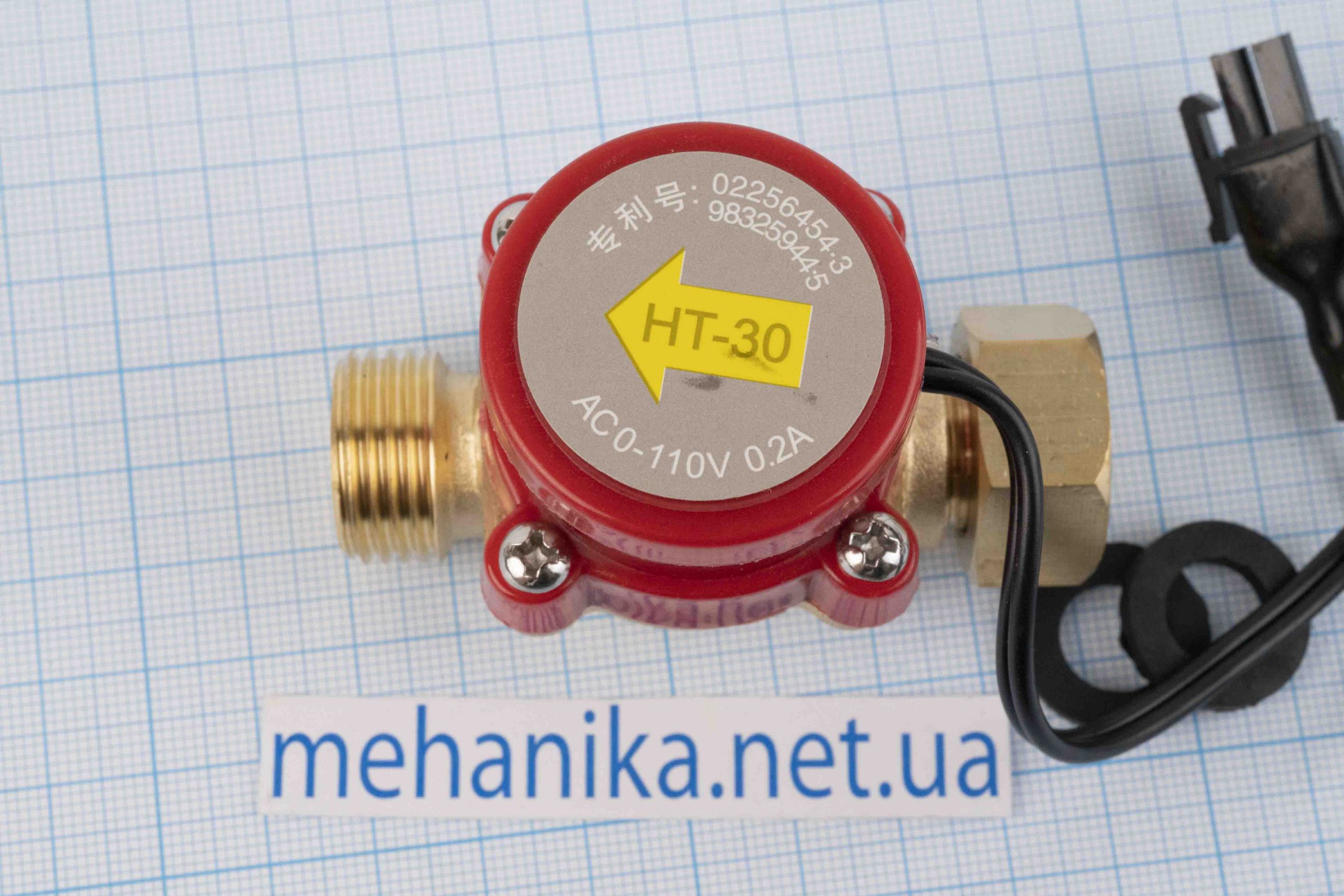 Реле протоку води HT-30 (датчик потоку води)