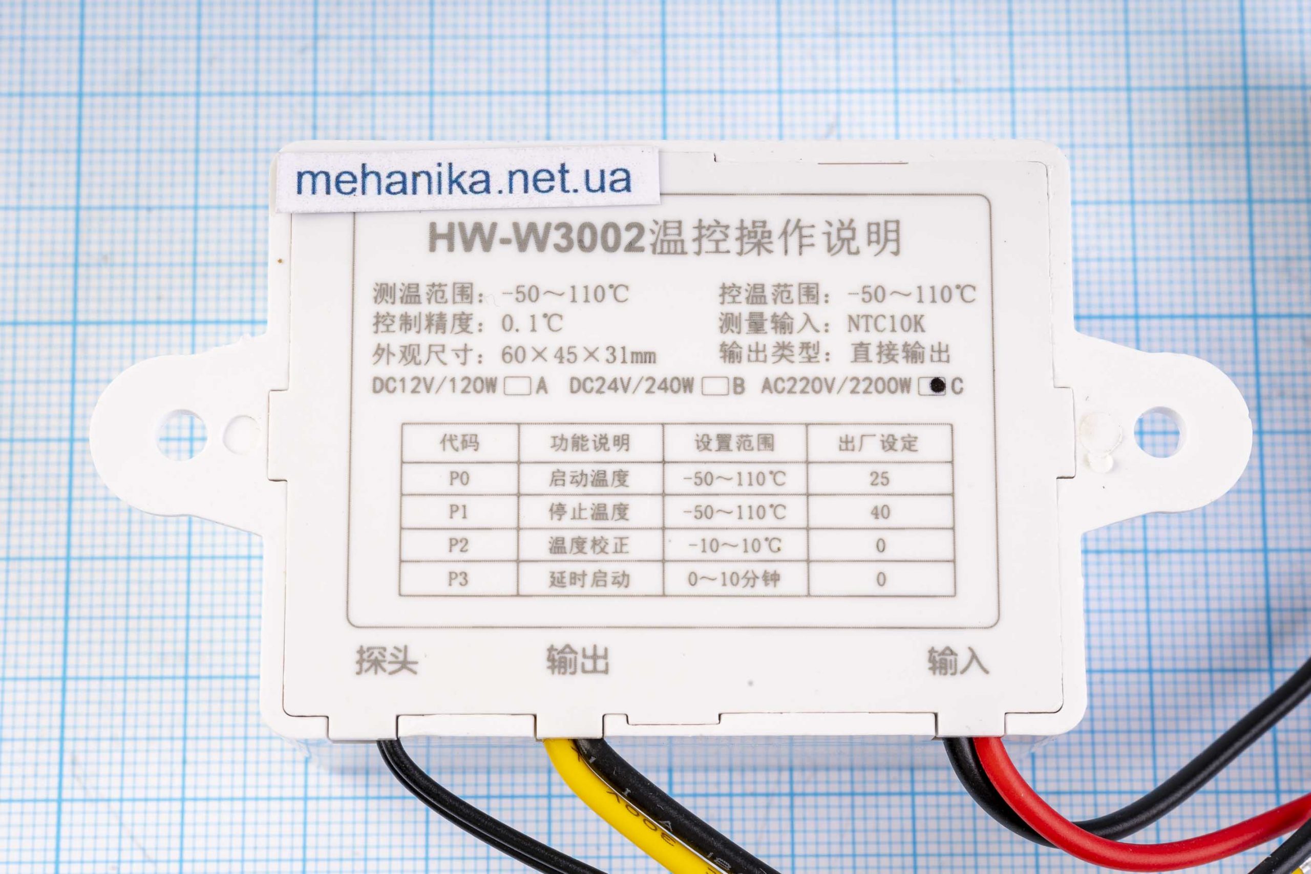 Терморегулятор цифровий (термореле) HW-W3002 220V/10A (2.2 kW)