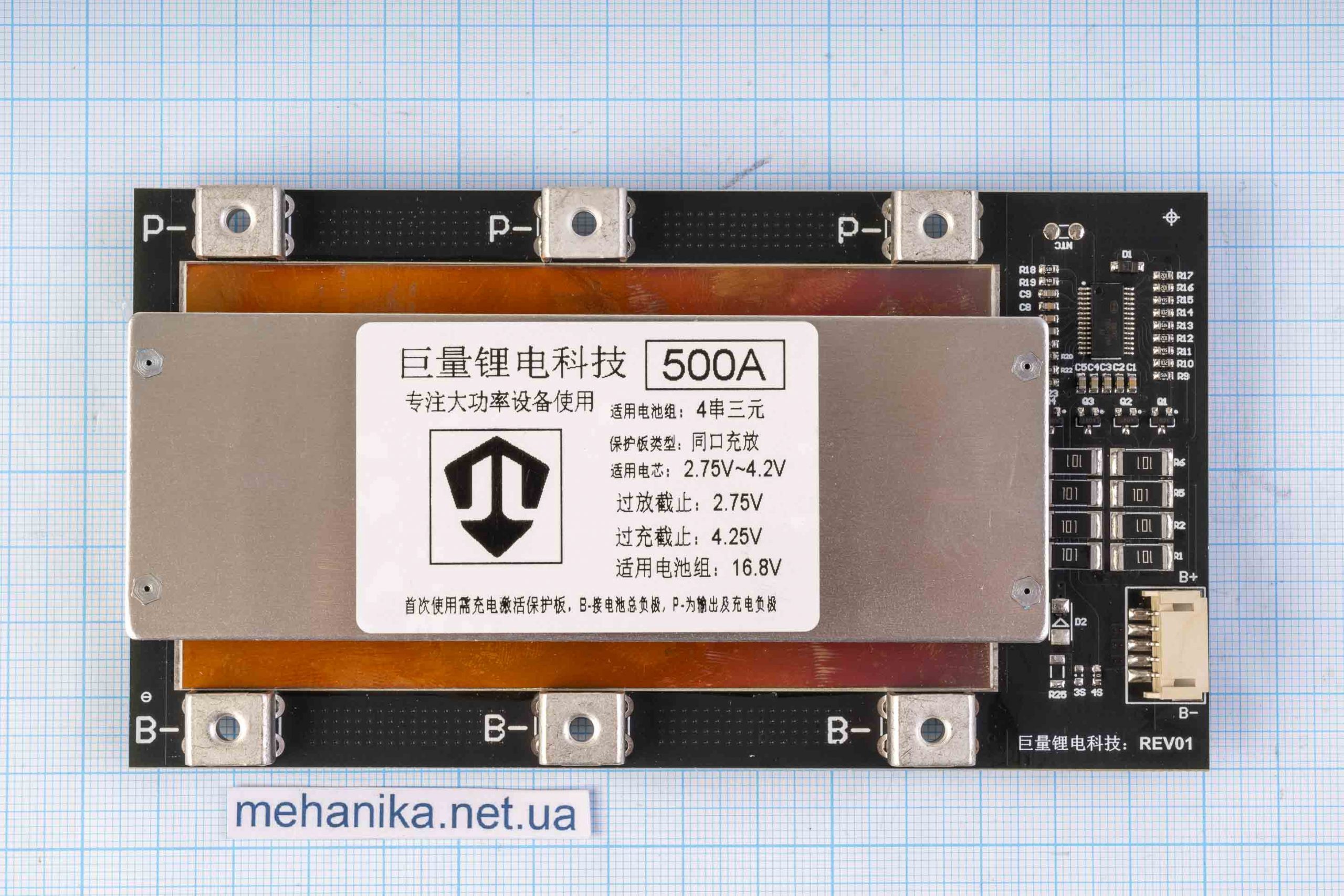 BMS-контролер заряду для Li-Ion, 4S/500A/16.8V